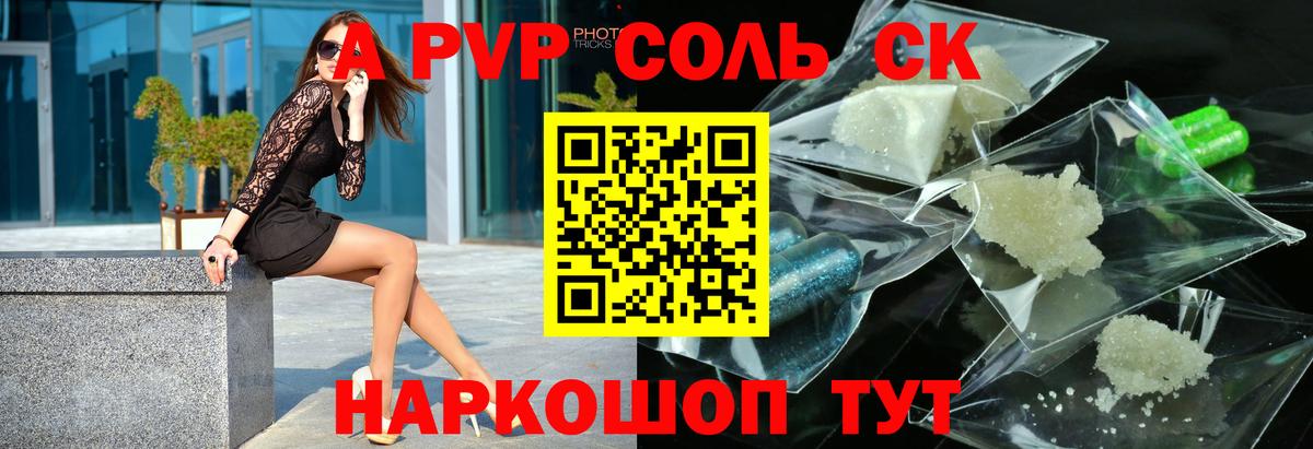 Александров  Alpha-PVP  A PVP СК  A-PVP СК КРИС  Вход с VPN  Alpha PVP Соль 