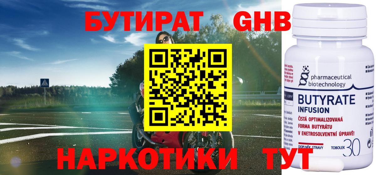 БУТИРАТ  БУТИРАТ 99%  Вход с VPN  Александров 