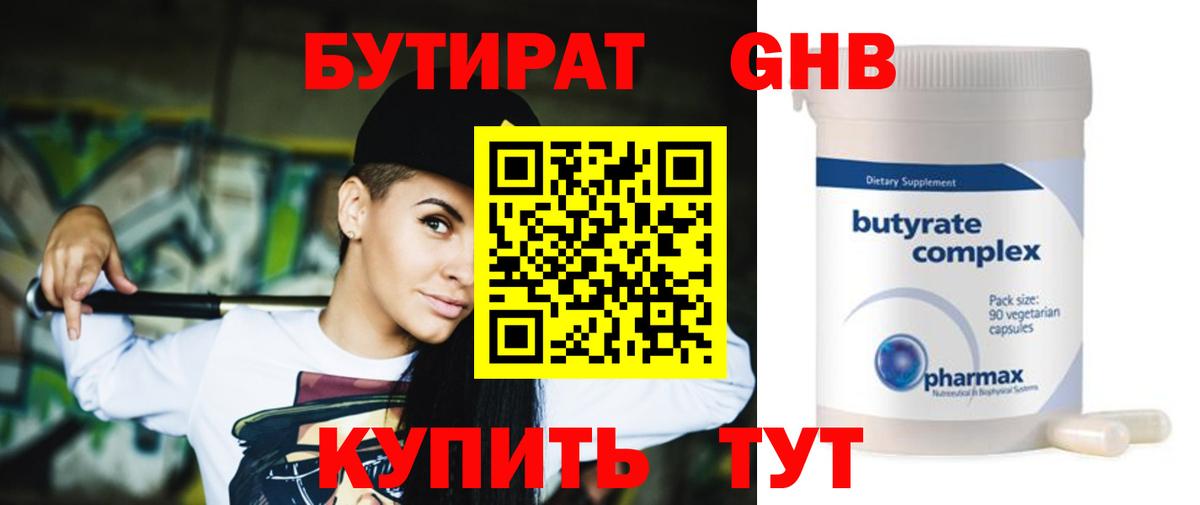 Бутират 99% Александров