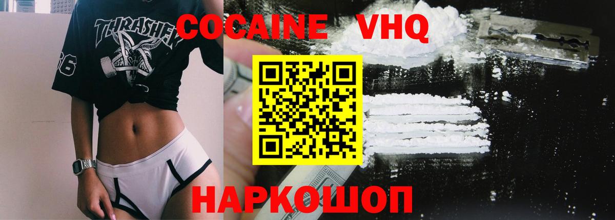 Cocaine VHQ Александров