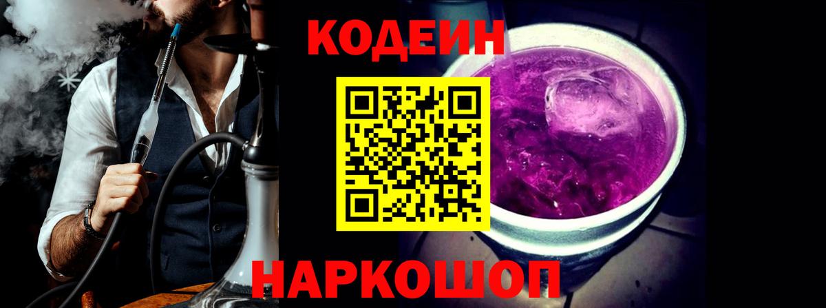 Александров  Codein напиток Lean (лин)  Вход с VPN 