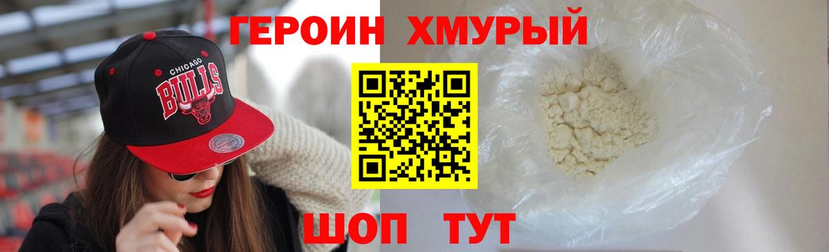 ГЕРОИН  Героин VHQ  Вход с VPN  Александров 