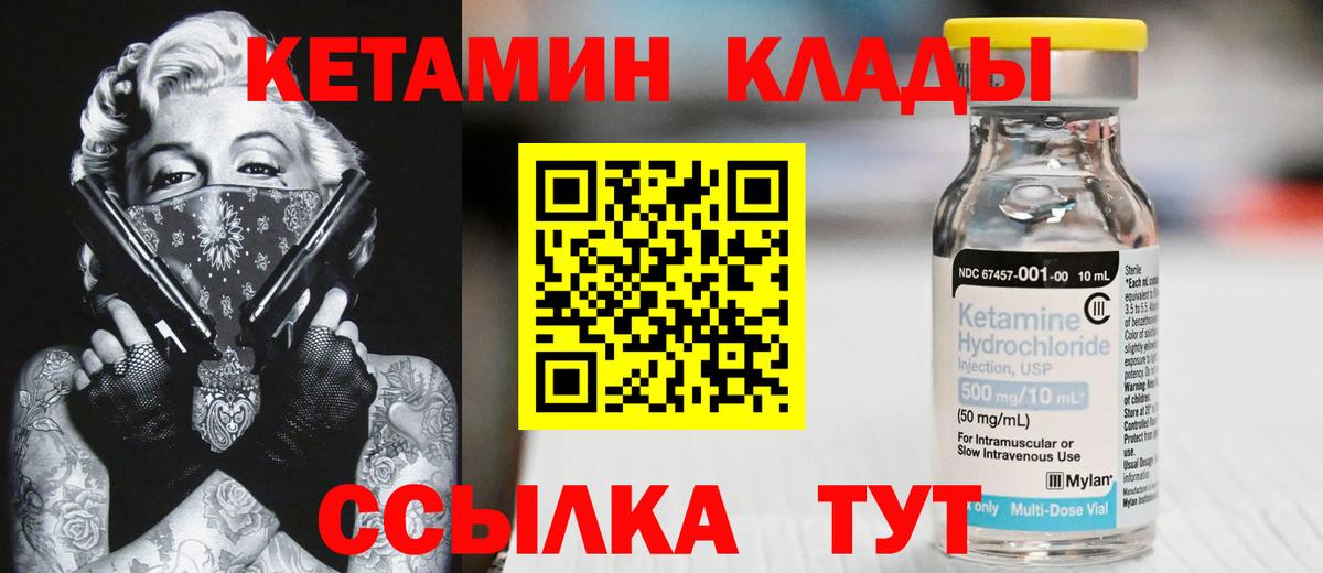 Александров  КЕТАМИН ketamine  Вход с VPN  Кетамин VHQ 