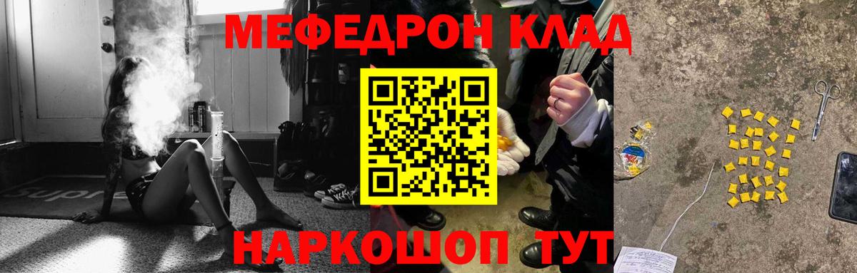 Меф мяу мяу мука Александров